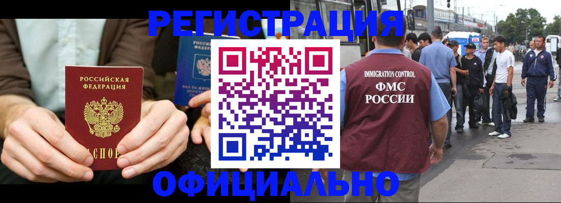 прописка иностранных граждан в Полярном
