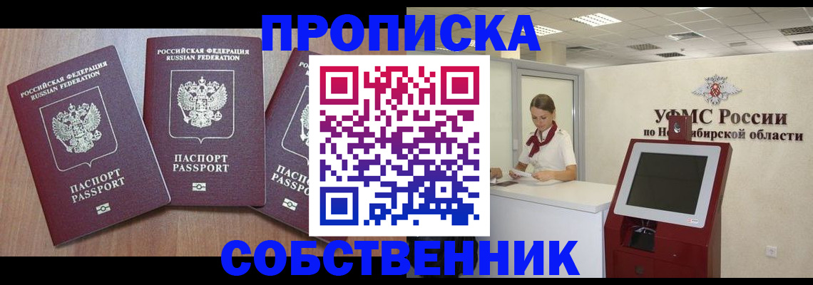 временная регистрация в квартире в Полярном