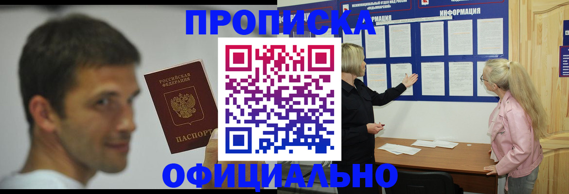 прописка в квартире в Полярном