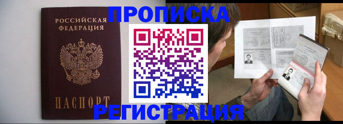 временная регистрация 2025 в Полярном