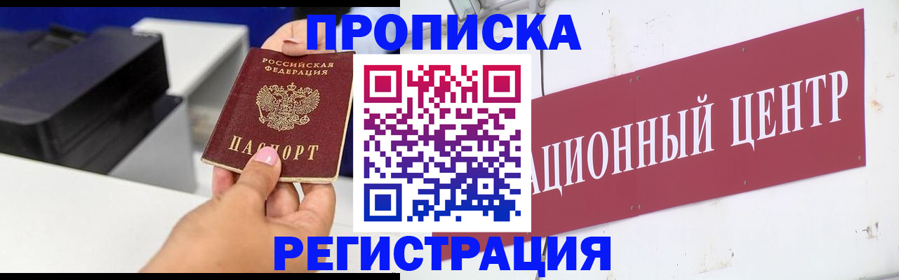 временная прописка в Полярном