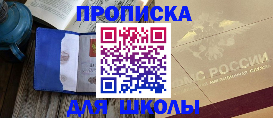 прописка законно в Полярном